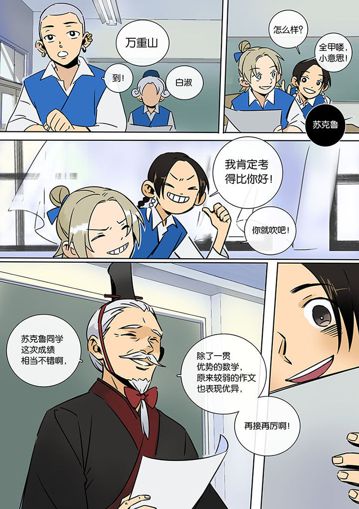 十二司月漫画,第15章：两个人的过去4图