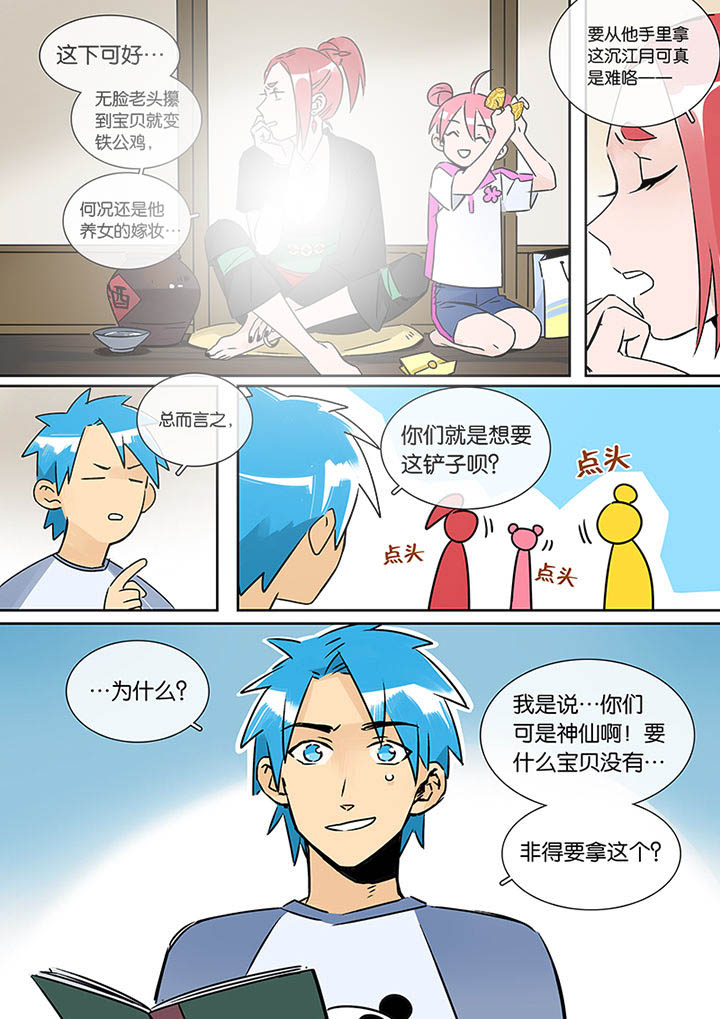 十二司月漫画,第23章：沉江月5图