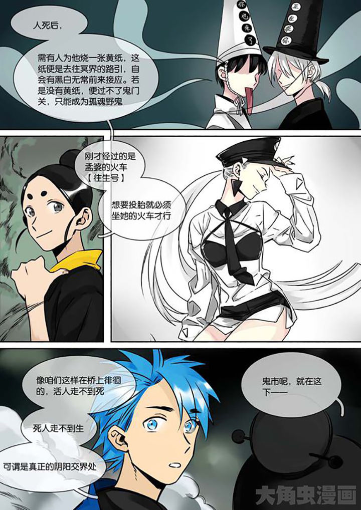 十二司月漫画,第26章：柳应臣2图
