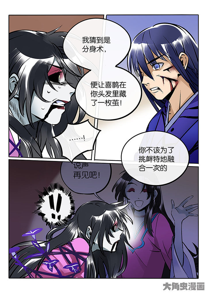 十二司月漫画,第58章：血色3图