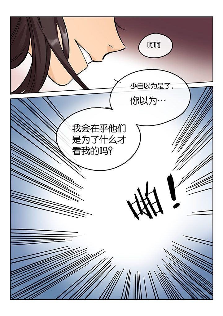 十二司月漫画,第43章：艺（一）1图