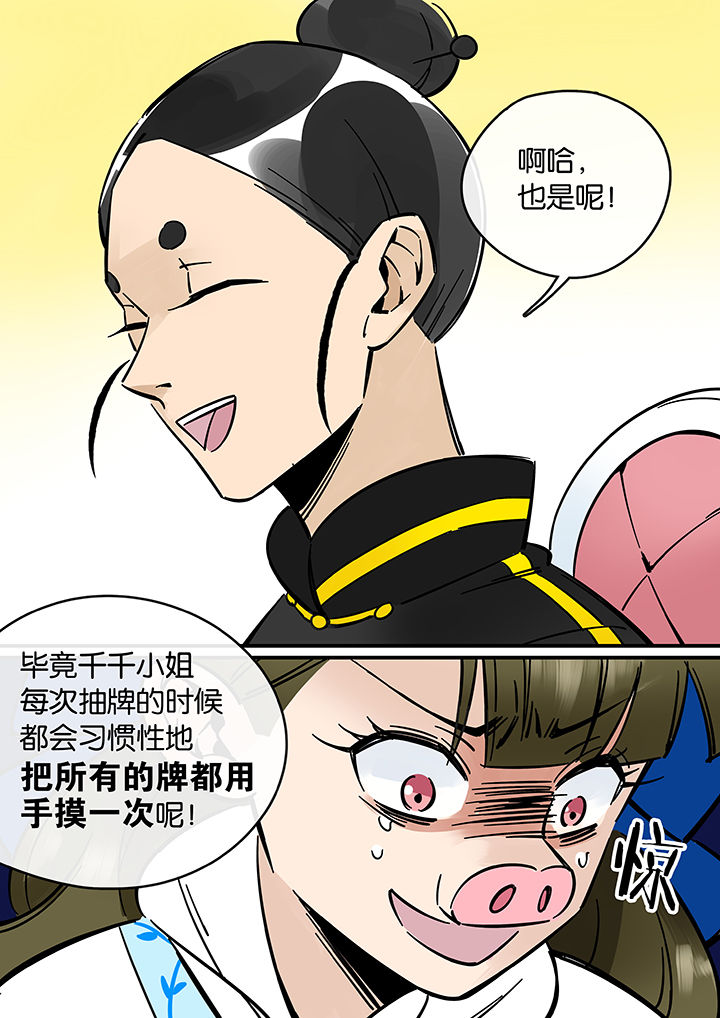 十二司月漫画,第37章：孝（九）2图