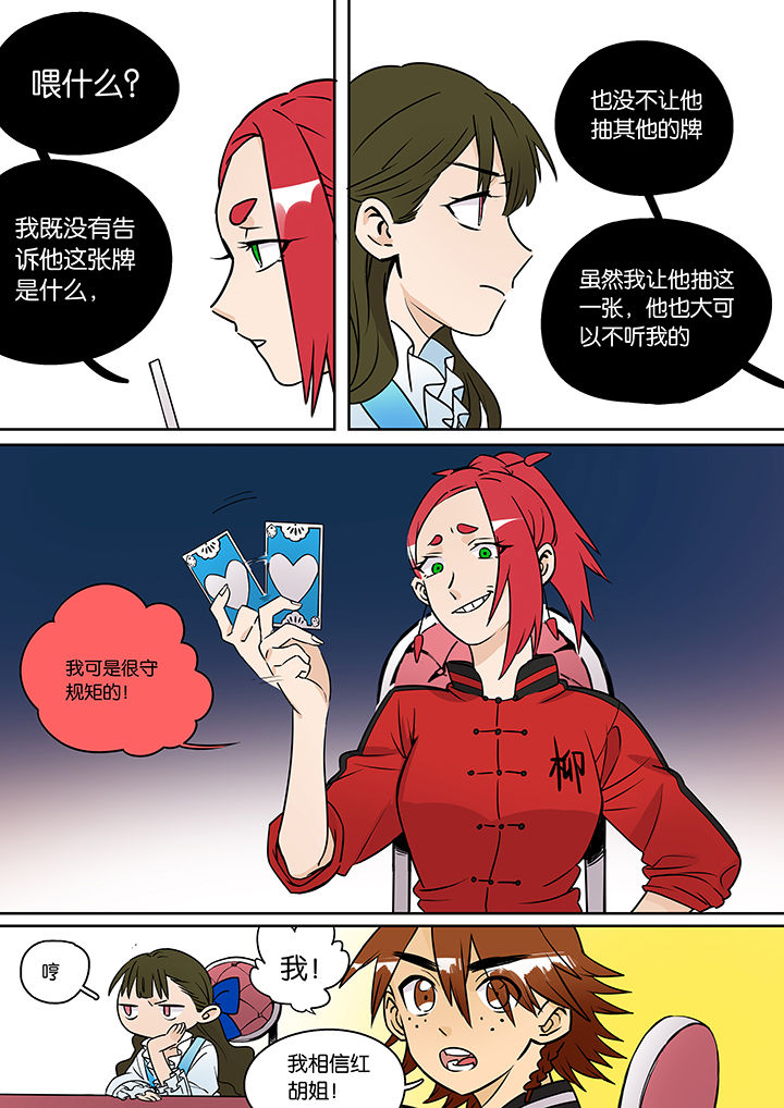 十二司月漫画,第34章：孝（六）3图