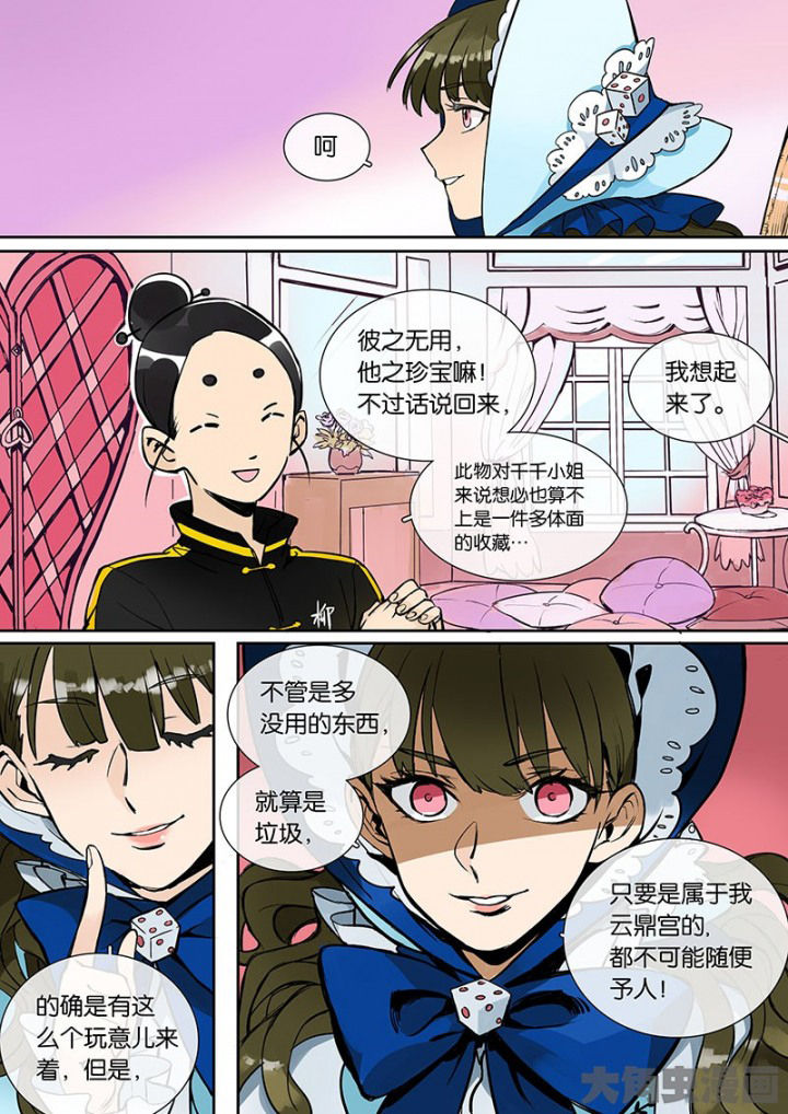 十二司月漫画,第29章：孝（一）2图