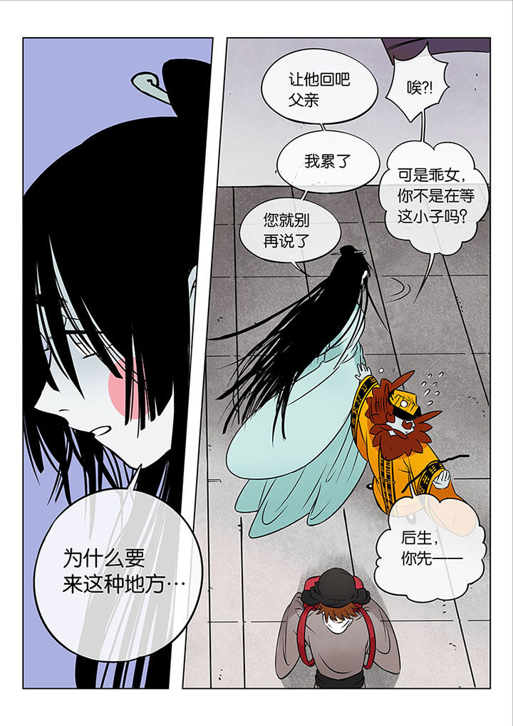 十二司月漫画,第51章：诚（三）4图