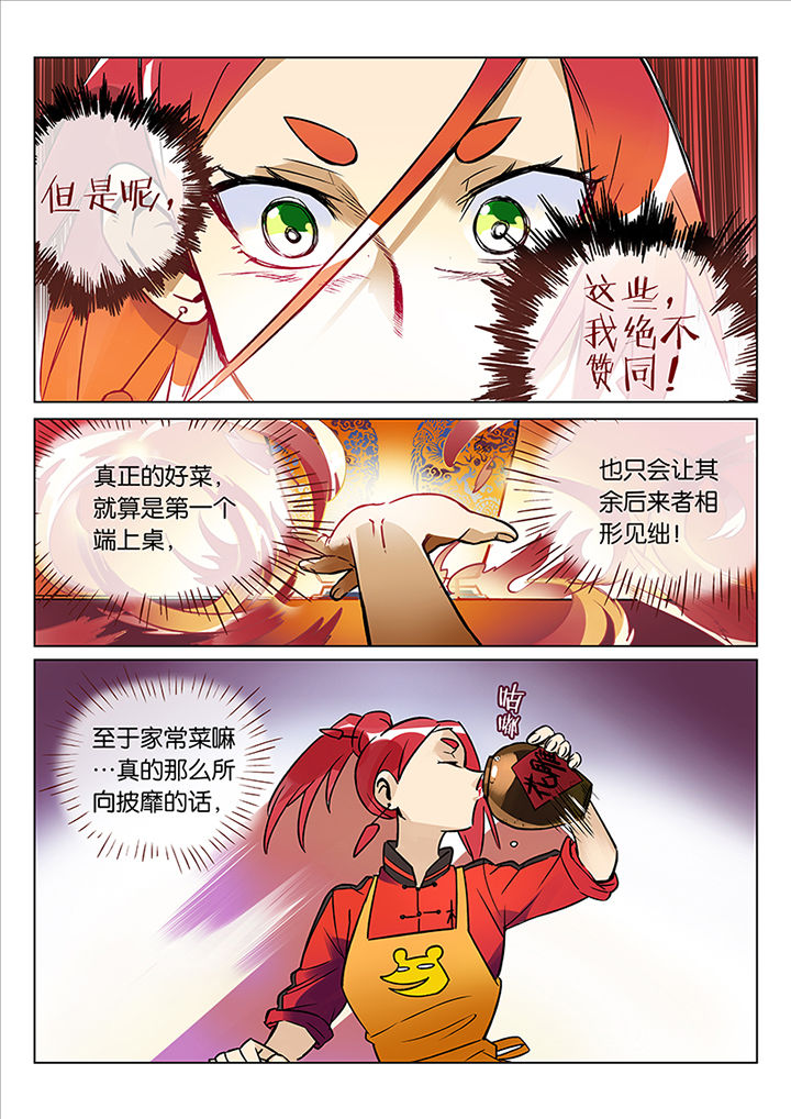 十二司月漫画,第40章：贤（二）1图