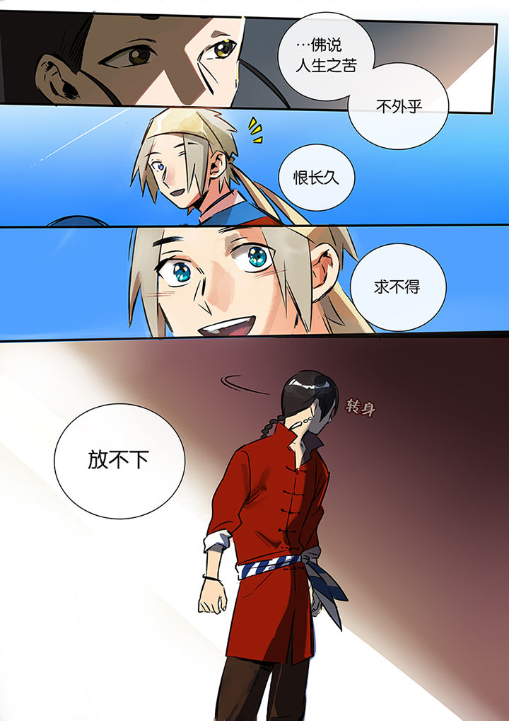 十二司月漫画,第17章：上天4图