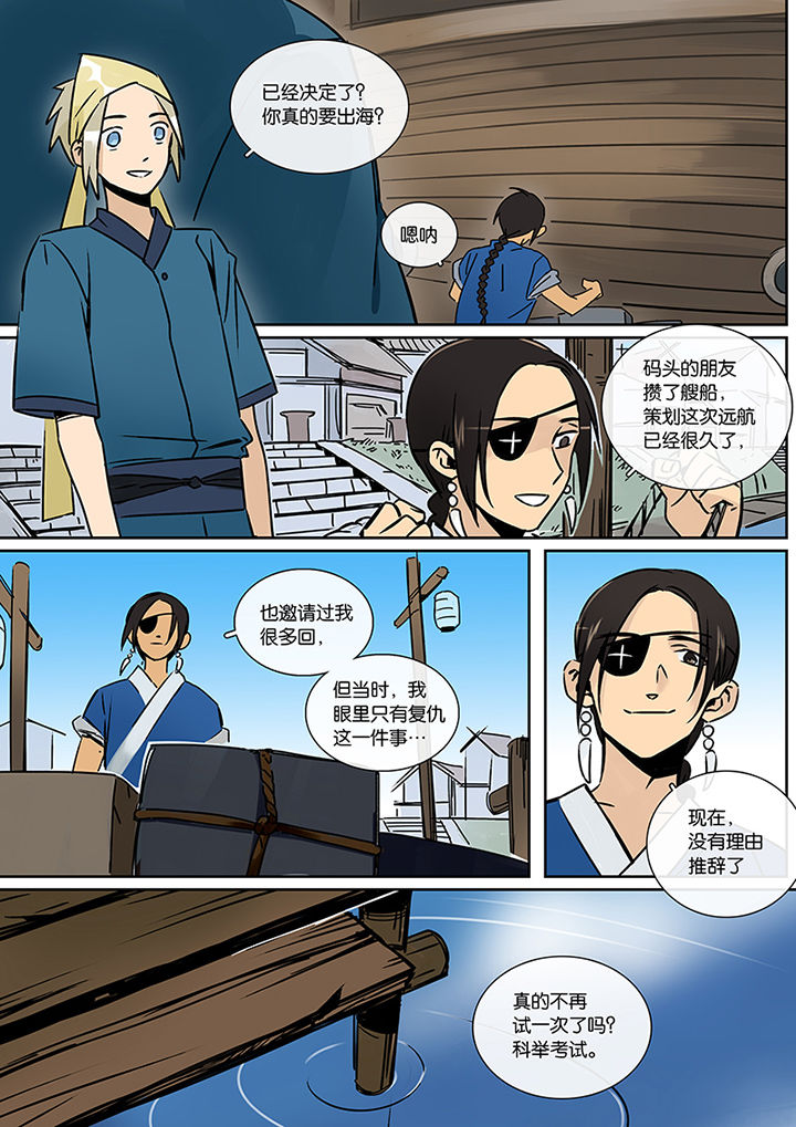 十二司月漫画,第22章：长风破浪5图