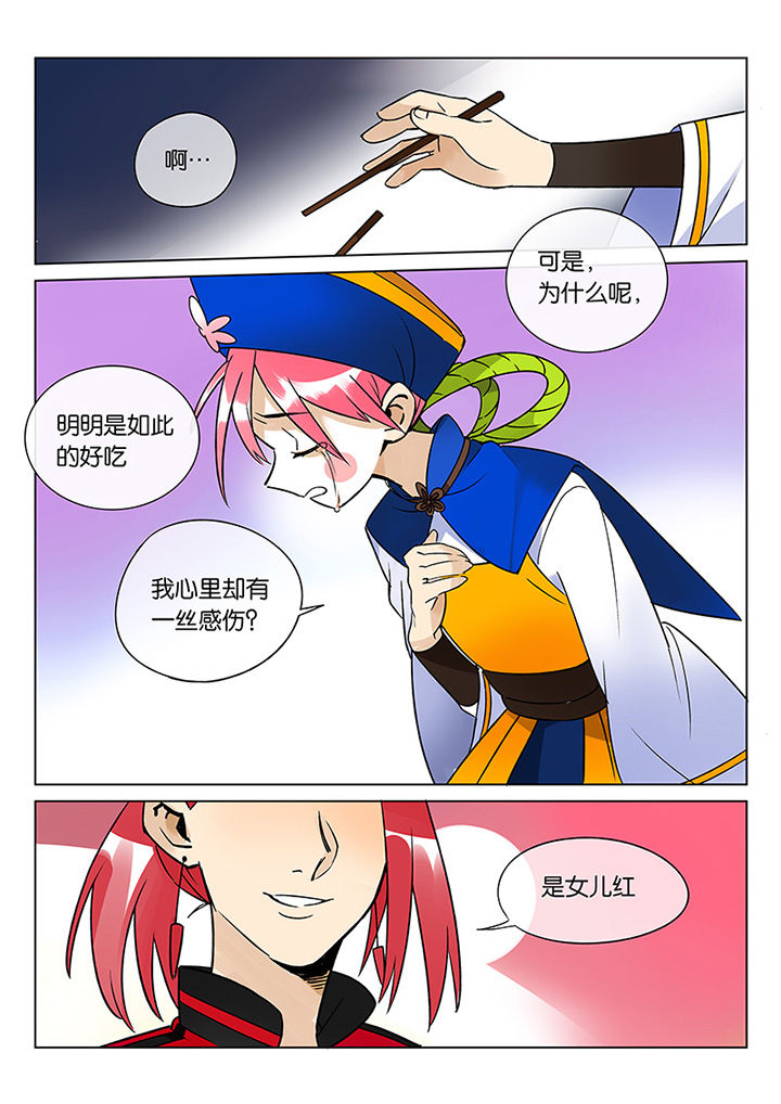 十二司月漫画,第41章：贤（三）2图