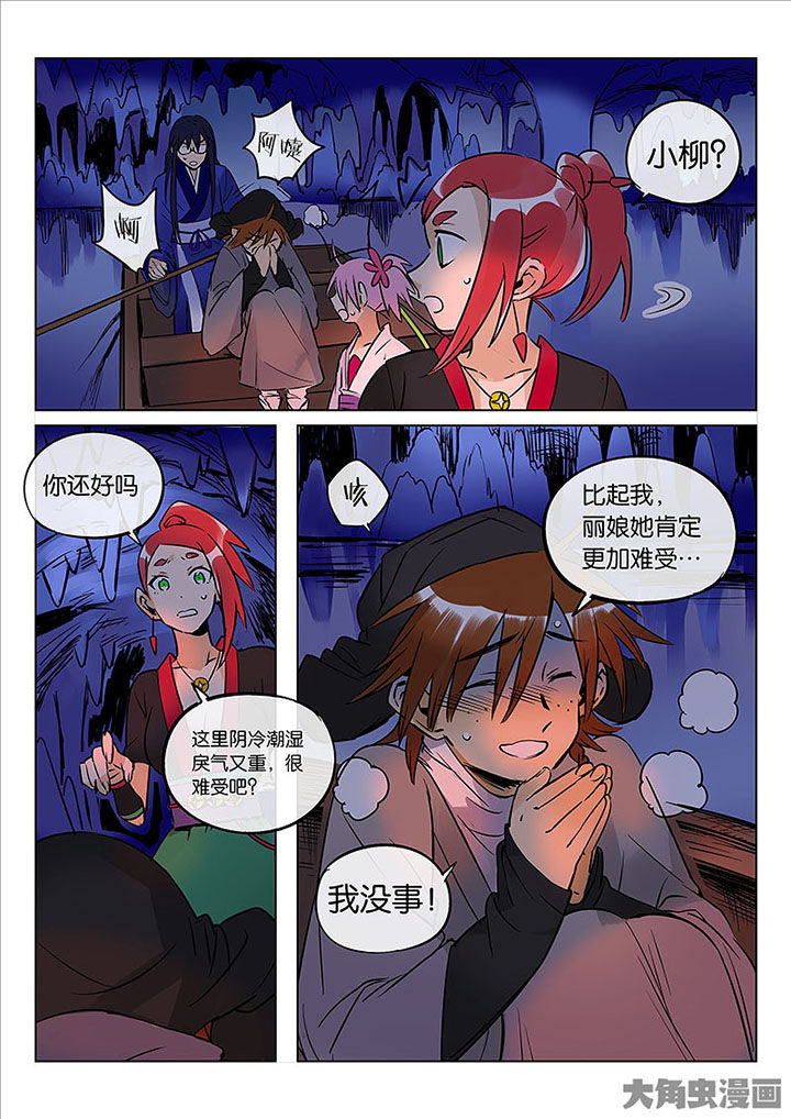 十二司月漫画,第54章：探鬼巢2图
