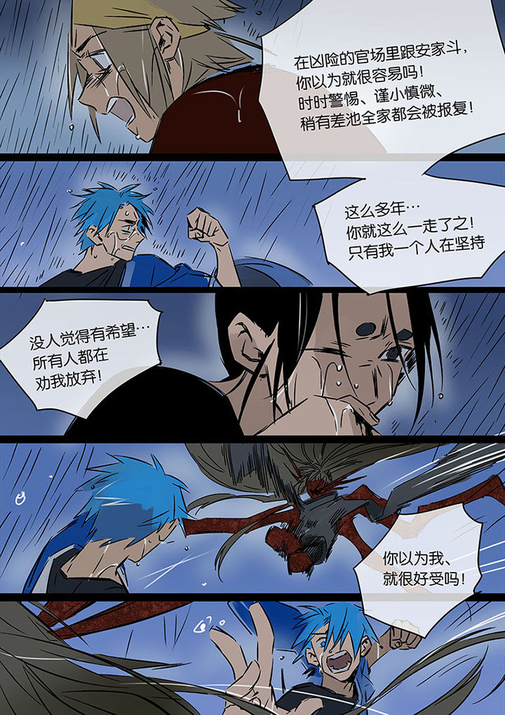 十二司月漫画,第21章：希望的雨3图