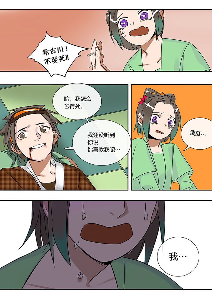 十二司月漫画,第8章：高白1图
