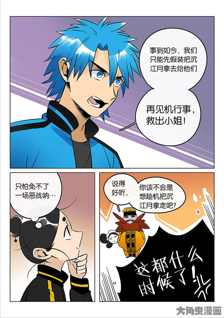 十二司月漫画,第53章：诚（五）2图