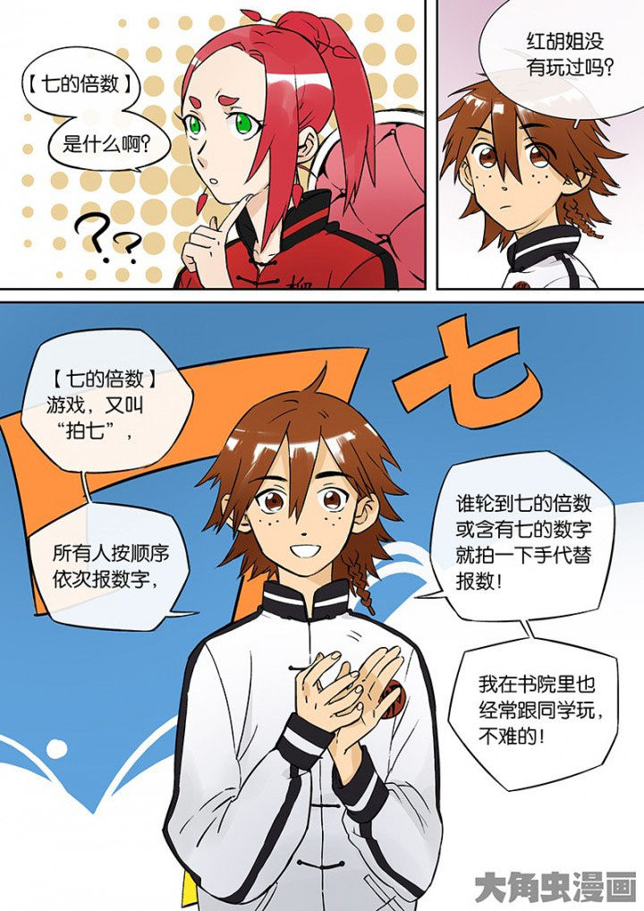 十二司月漫画,第32章：孝（四）2图