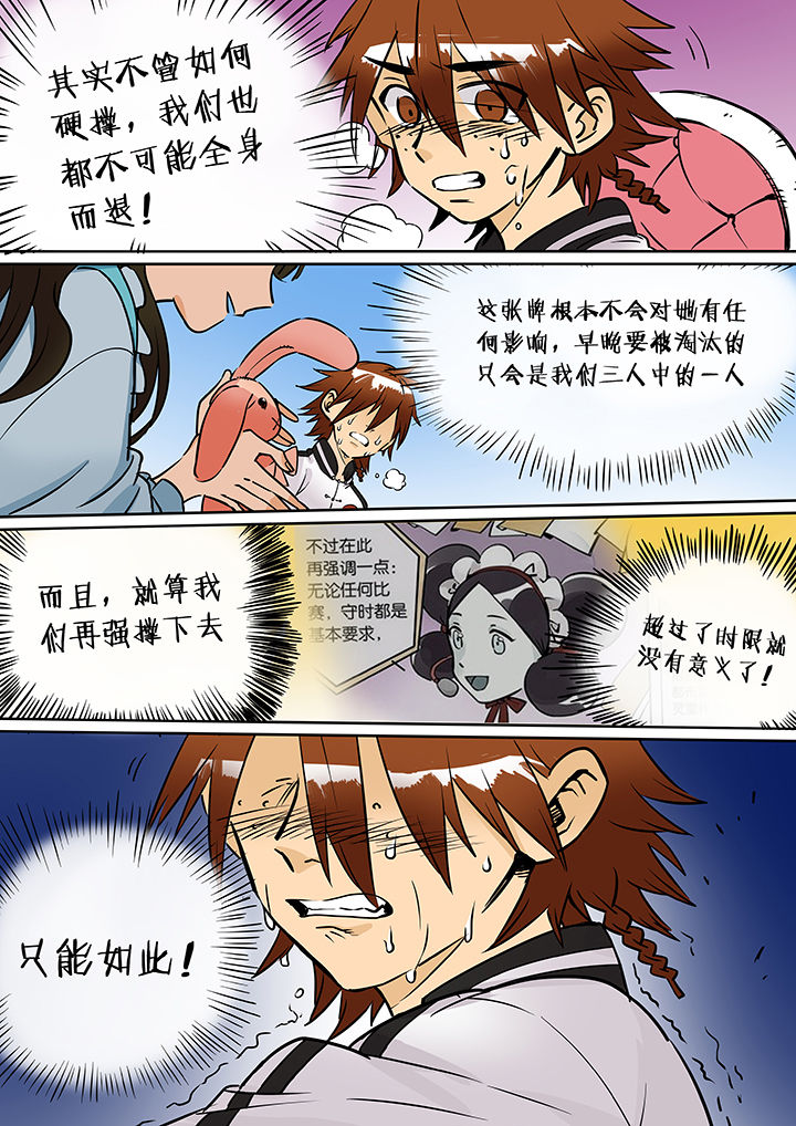 十二司月漫画,第34章：孝（六）2图