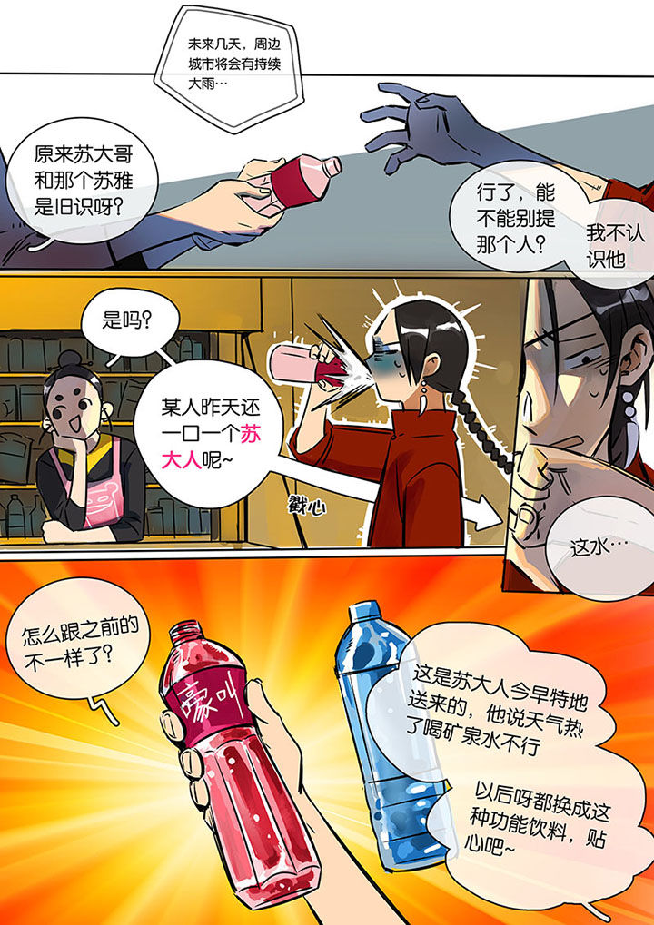 十二司月漫画,第17章：上天5图