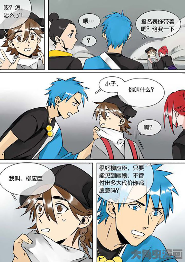 十二司月漫画,第26章：柳应臣1图
