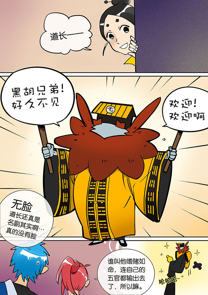 十二司月漫画,第27章：无脸道长2图