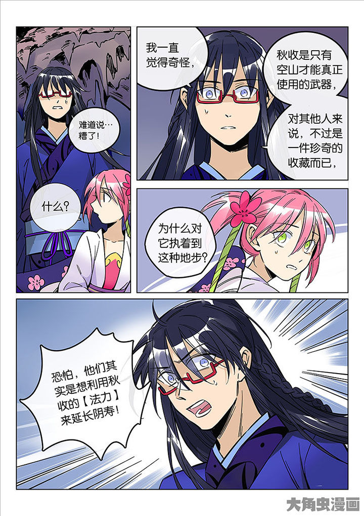 十二司月漫画,第55章：夺回！3图
