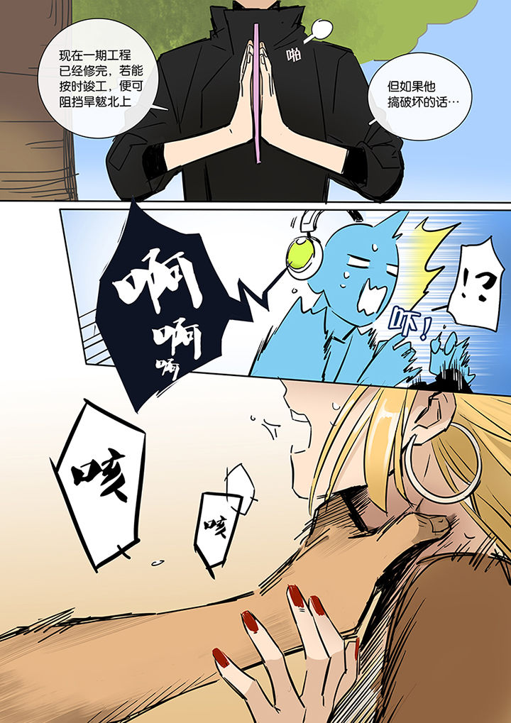 十二司月漫画,第10章：运河4图