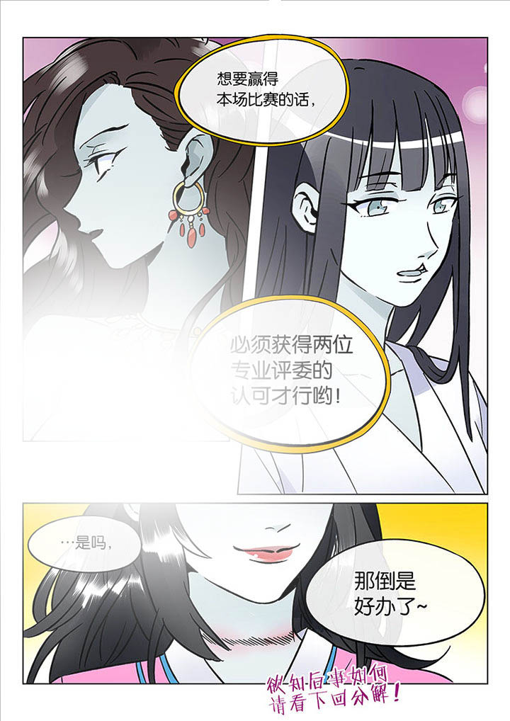 十二司月漫画,第42章： 贤（四）1图