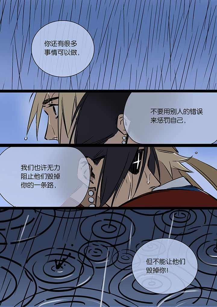 十二司月漫画,第21章：希望的雨2图