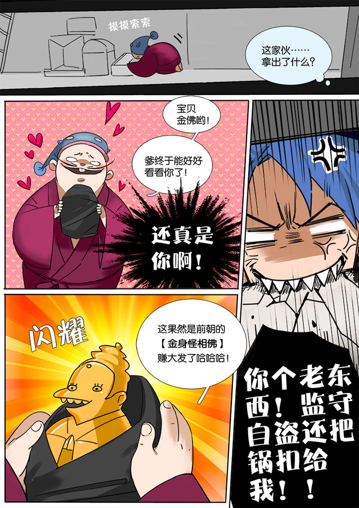 十二司月漫画,第2章：栽赃5图