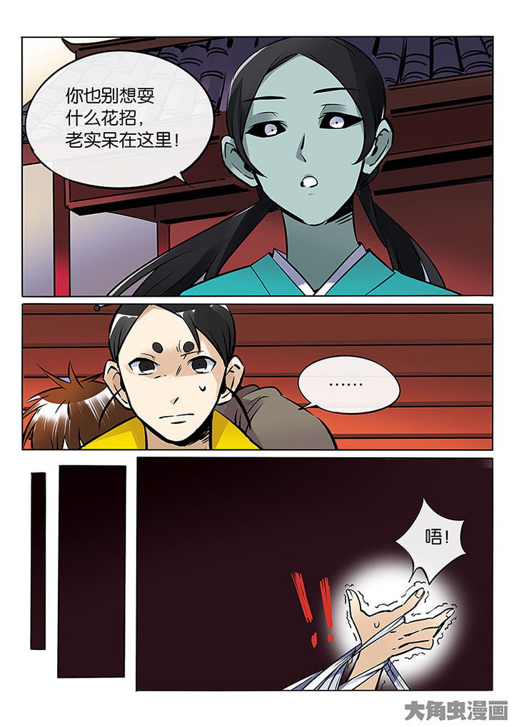 十二司月漫画,第59章：胶着4图