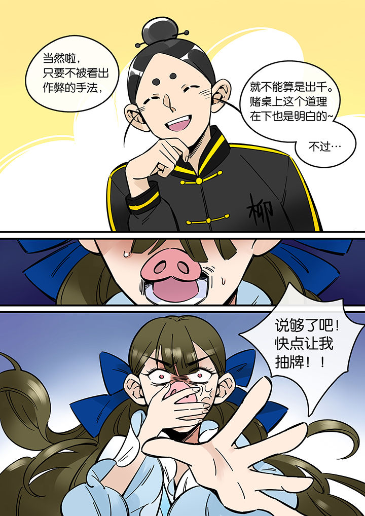 十二司月漫画,第37章：孝（九）3图