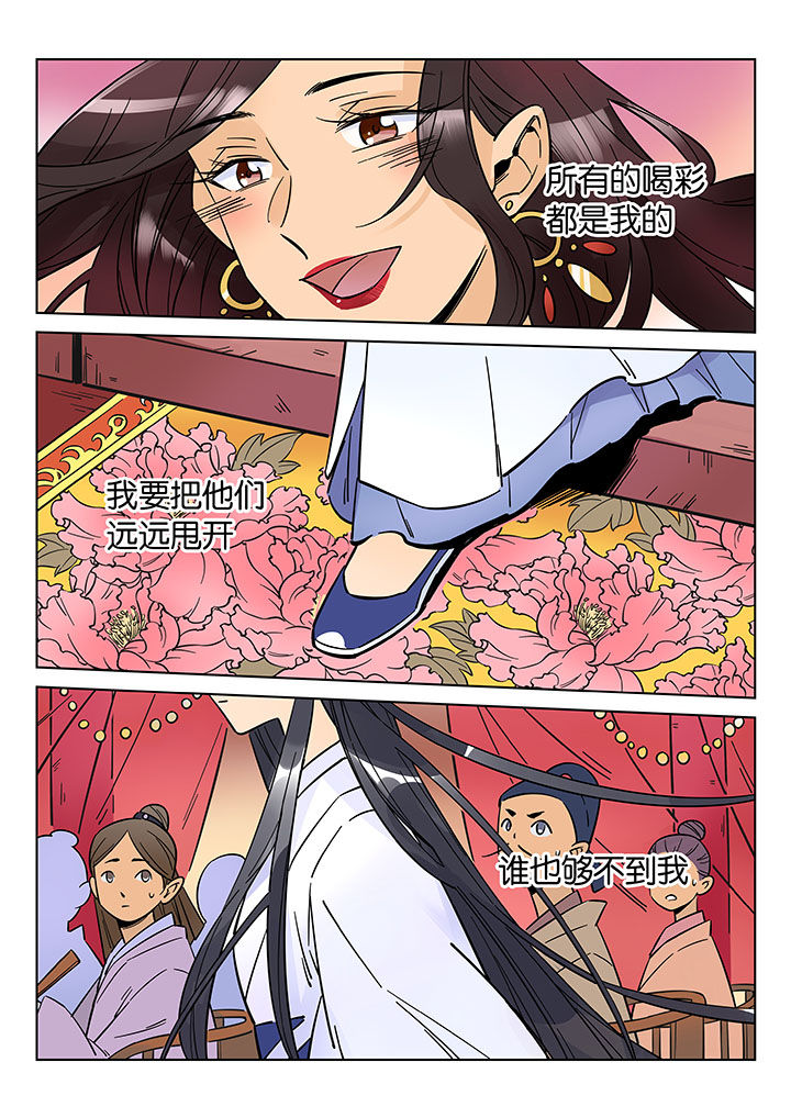 十二司月漫画,第43章：艺（一）3图