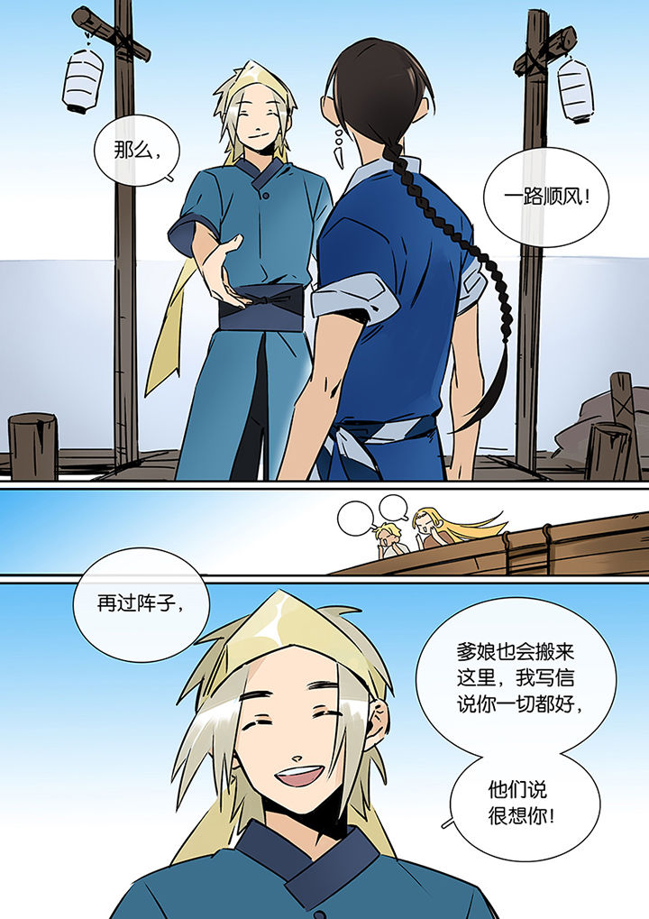 十二司月漫画,第22章：长风破浪4图