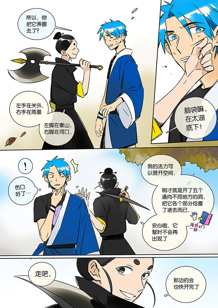 十二司月漫画,第12章：重逢1图