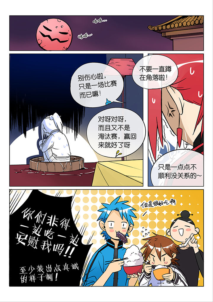 十二司月漫画,第42章： 贤（四）1图