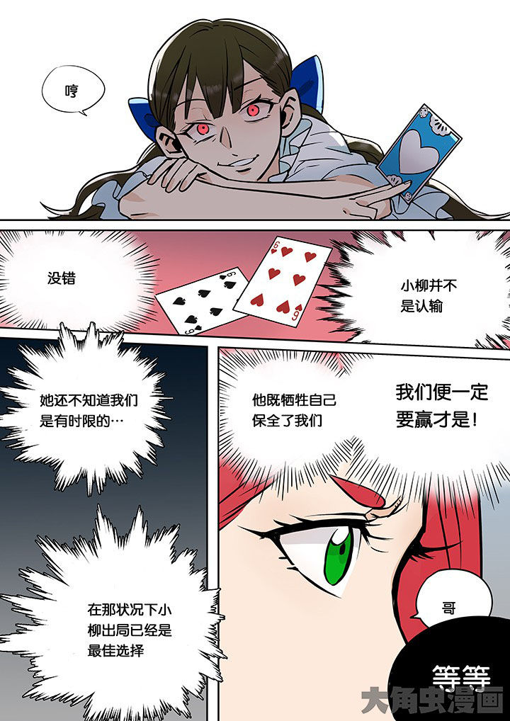 十二司月漫画,第35章：孝（七）4图