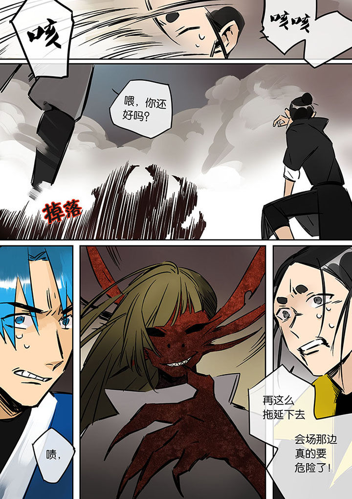 十二司月漫画,第20章：绝望的雨1图