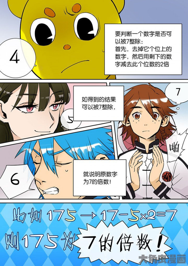 十二司月漫画,第32章：孝（四）3图
