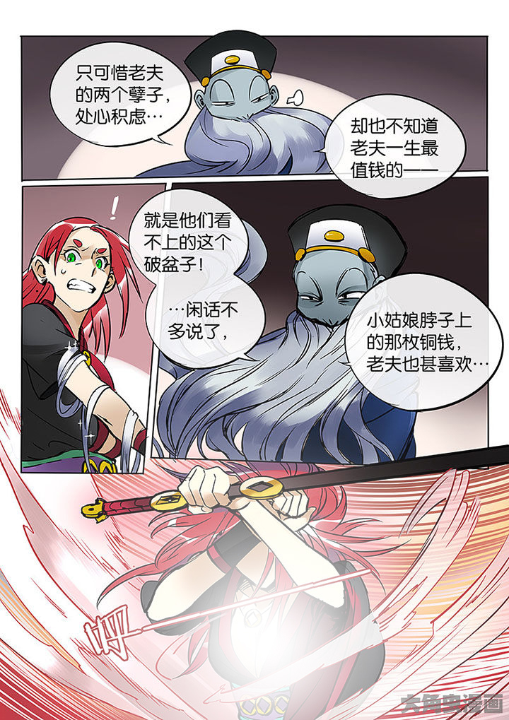 十二司月漫画,第60章：聚宝盆5图