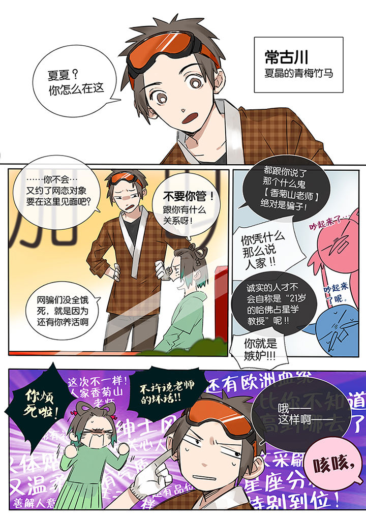 十二司月漫画,第6章：桃花运5图