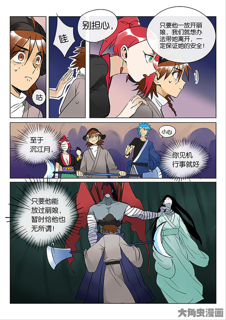 十二司月漫画,第54章：探鬼巢5图