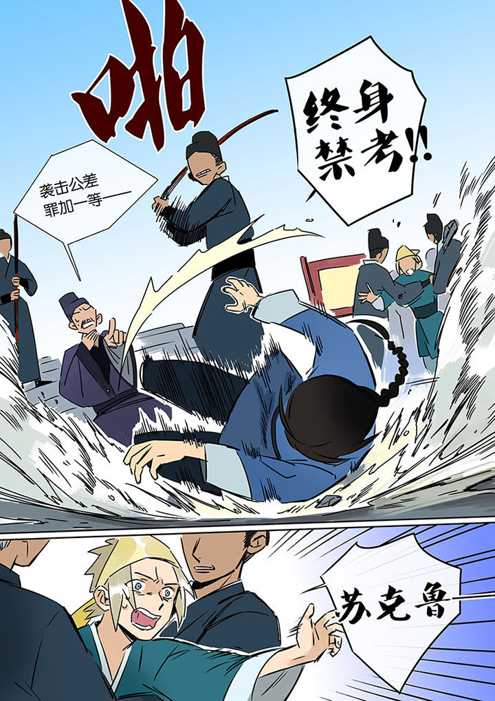 十二司月漫画,第16章：罪人的孩子2图