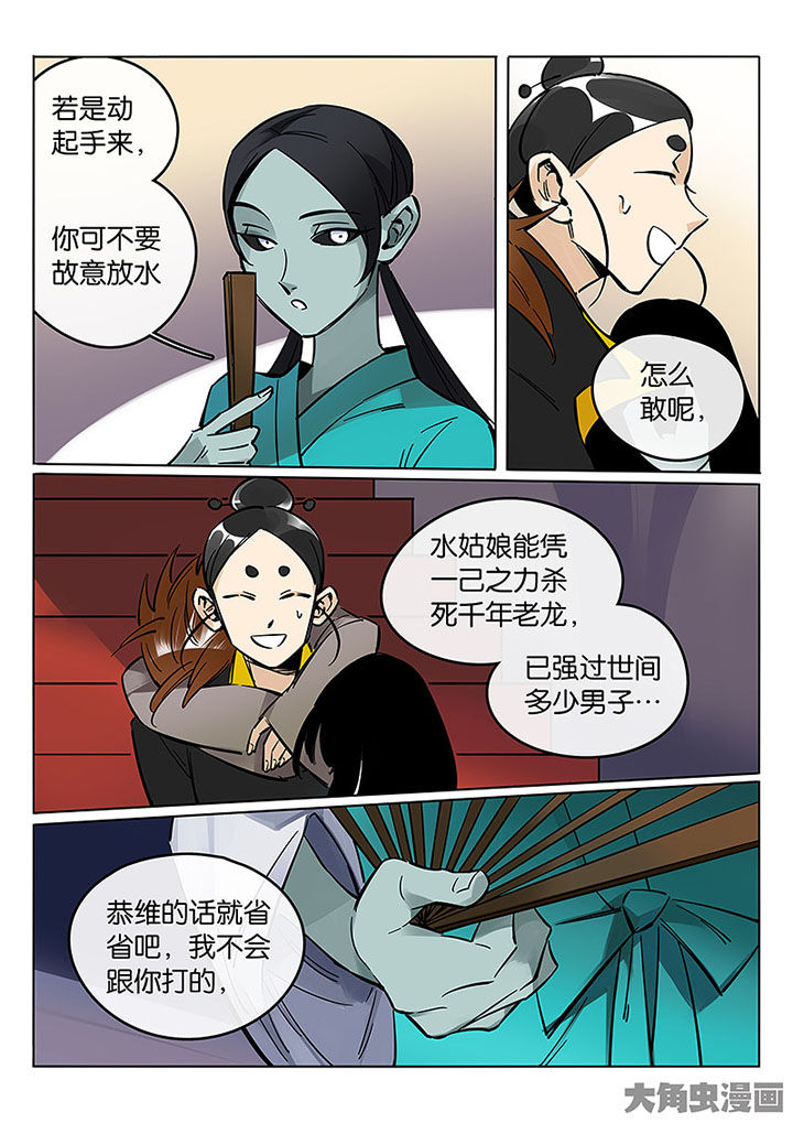 十二司月漫画,第59章：胶着3图