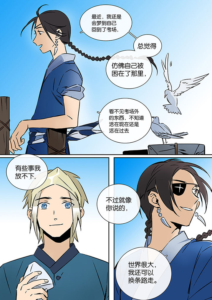 十二司月漫画,第22章：长风破浪2图