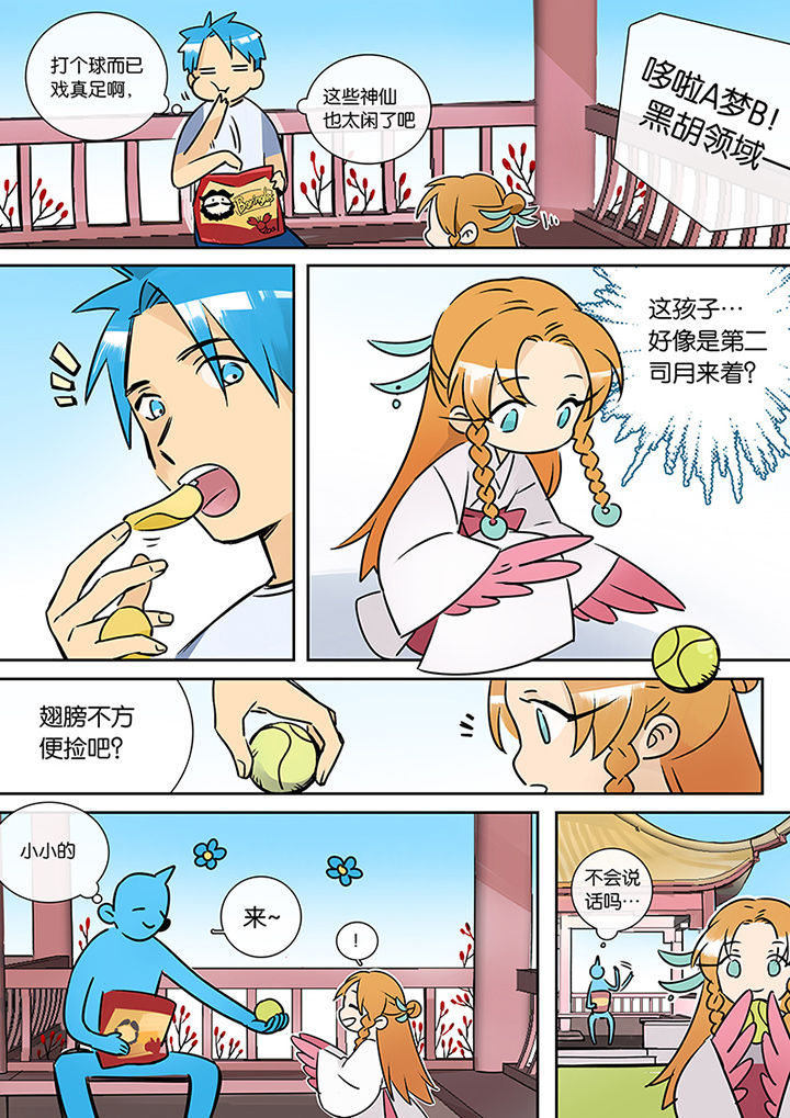 十二司月漫画,第23章：沉江月1图