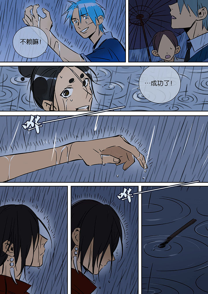 十二司月漫画,第20章：绝望的雨1图