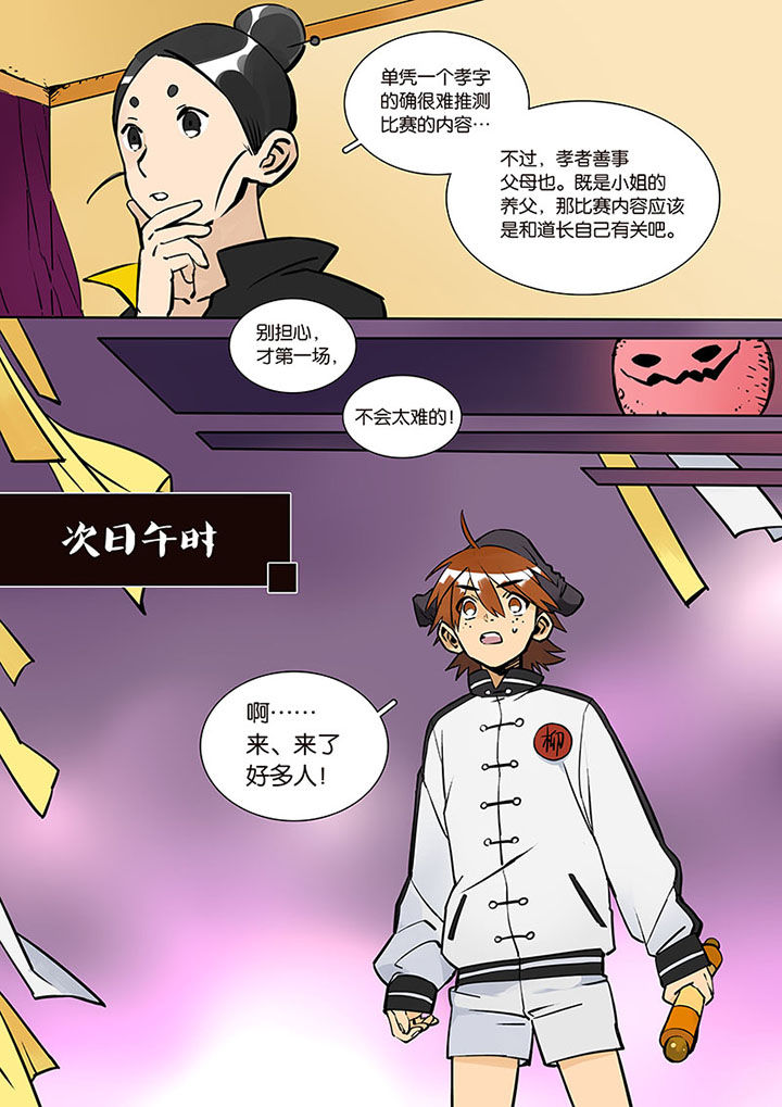 十二司月漫画,第28章：比赛开始4图