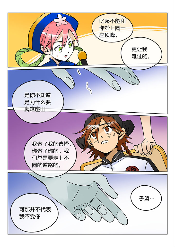 十二司月漫画,第47章：艺（五）5图