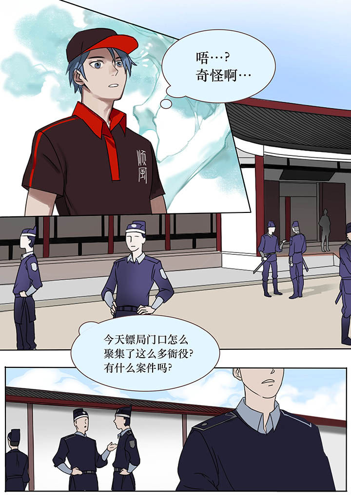 十二司月漫画,第1章：3图