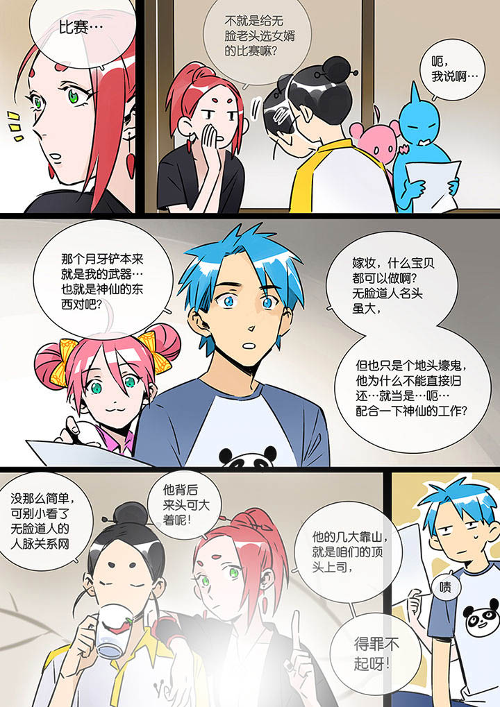 十二司月漫画,第24章：人选3图