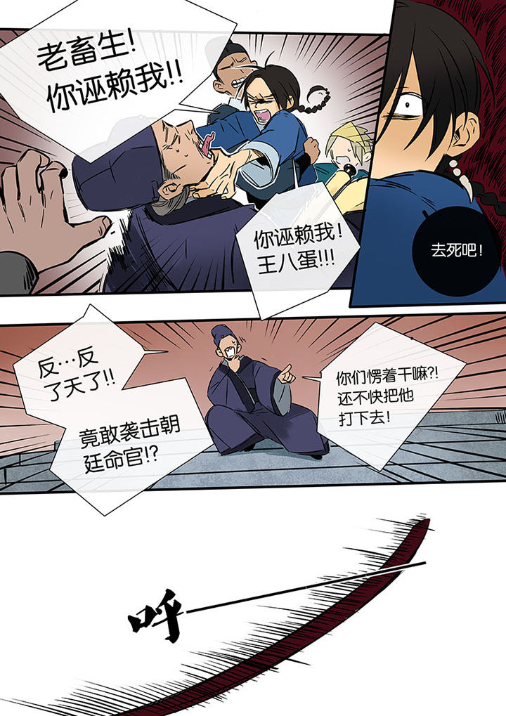 十二司月漫画,第16章：罪人的孩子1图