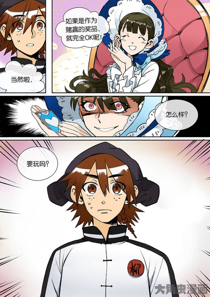 十二司月漫画,第29章：孝（一）3图